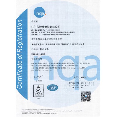 ISO 45001 2018證書(shū)