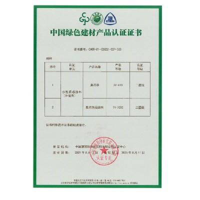 中國(guó)綠色建材產(chǎn)品認(rèn)證證書(shū)3