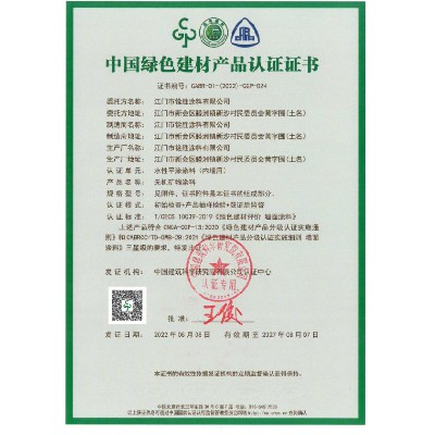 中國(guó)綠色建材產(chǎn)品認(rèn)證證書(shū)4