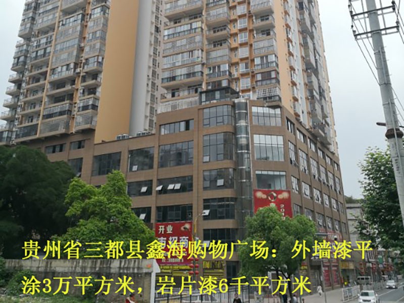 三都縣鑫海財(cái)富廣場